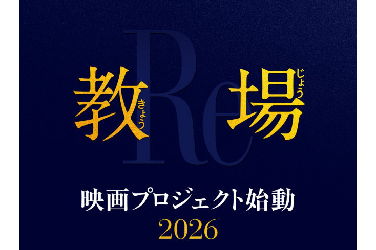 教場(2026年木村拓哉主演的電影) 教場(2026年木村拓哉主演的電影)