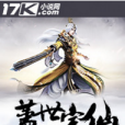 蓋世宇仙 蓋世宇仙