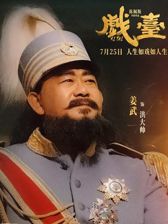 戲台(2025年陳佩斯自編自導並主演的電影)