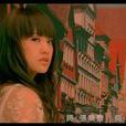 可愛(楊丞琳歌曲) 可愛(楊丞琳歌曲)