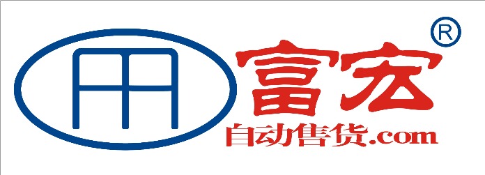 富宏自動售貨機有限公司logo