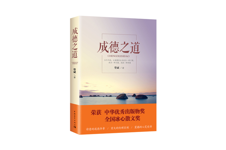 成德之道 成德之道