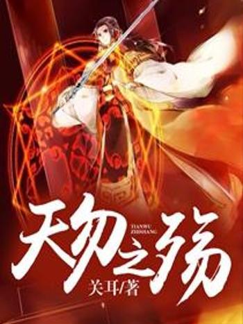 天勿之殤 天勿之殤