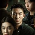 靈魂交易(2016年佟皓宇導演網劇) 靈魂交易(2016年佟皓宇導演網劇)