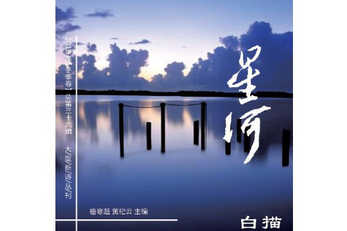 白描(2019年人民文學出版社出版的圖書) 白描(2019年人民文學出版社出版的圖書)