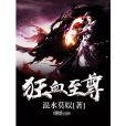 狂血至尊 狂血至尊