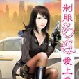老婆愛上我
