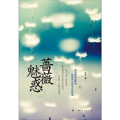 薔薇魅惑 薔薇魅惑