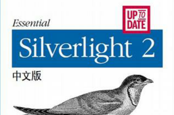 Essential Silverlight 2中文版
