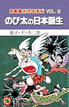 哆啦A夢：大雄的日本誕生(哆啦A夢之大雄與日本誕生)