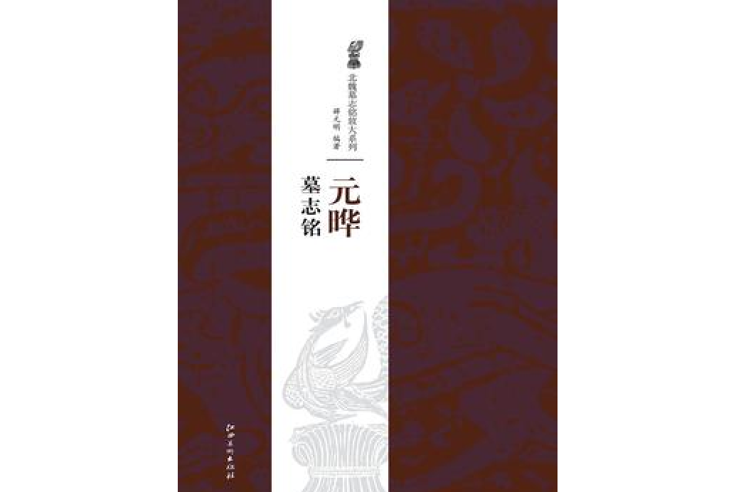 元曄墓志銘