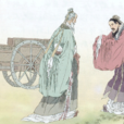 陽貨欲見孔子 陽貨欲見孔子