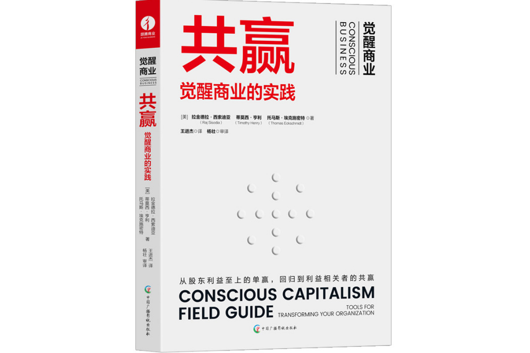 共贏(2022年中國廣播影視出版社出版的圖書)