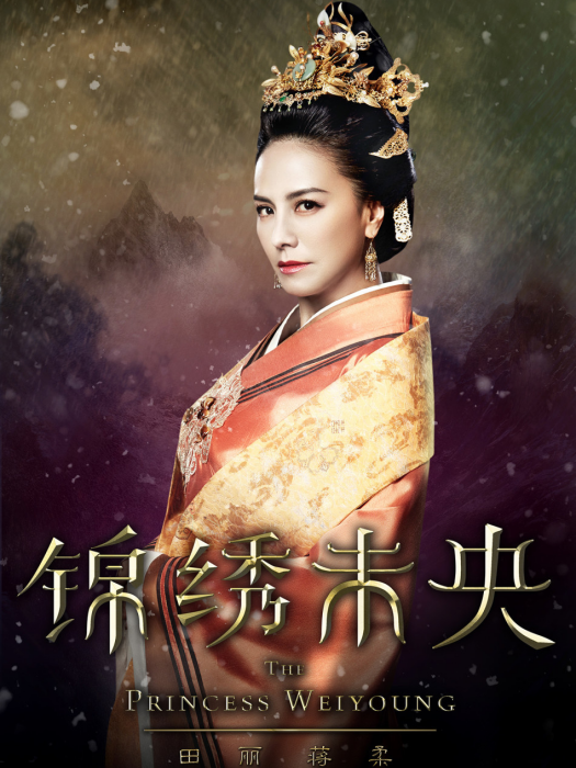 蔣柔(《錦繡未央》中的角色) 蔣柔(《錦繡未央》中的角色)