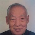 張一民(廣西師範大學教授) 張一民(廣西師範大學教授)