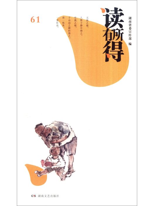 讀有所得61 讀有所得61