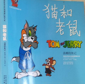 貓和老鼠(2008年譯林出版社出版的圖書) 貓和老鼠(2008年譯林出版社出版的圖書)