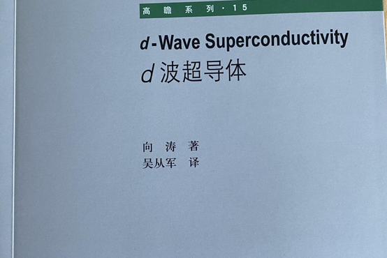 d-Wave Superconductivity d-Wave Superconductivity