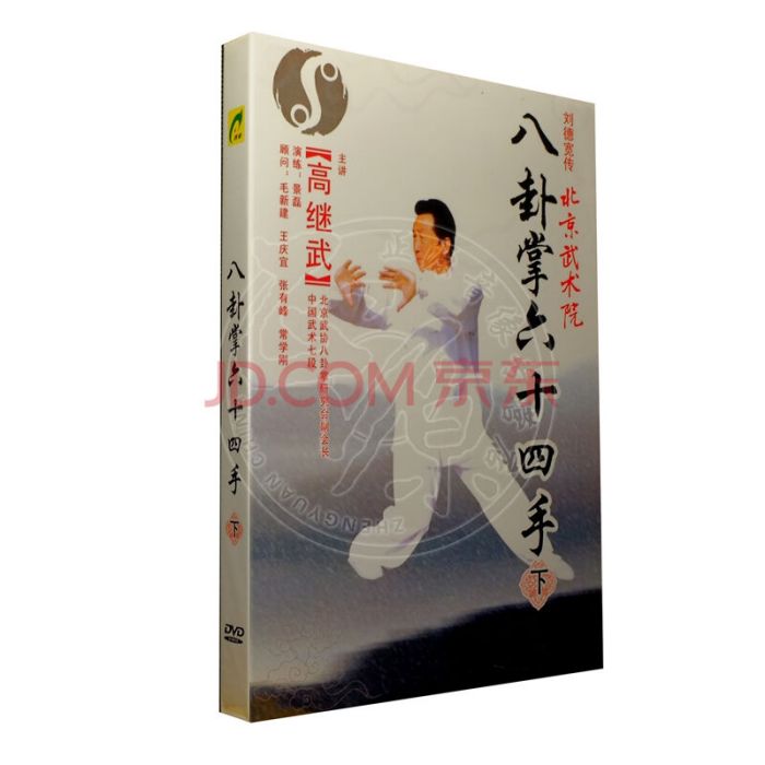八卦掌(2DVD) 八卦掌(2DVD)