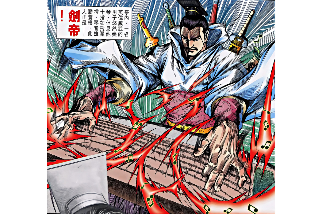 劍帝(港漫《天子傳奇貳》登場人物)