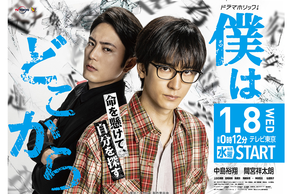 我從哪裡來(日本2020年中島裕翔主演的電視劇) 我從哪裡來(日本2020年中島裕翔主演的電視劇)