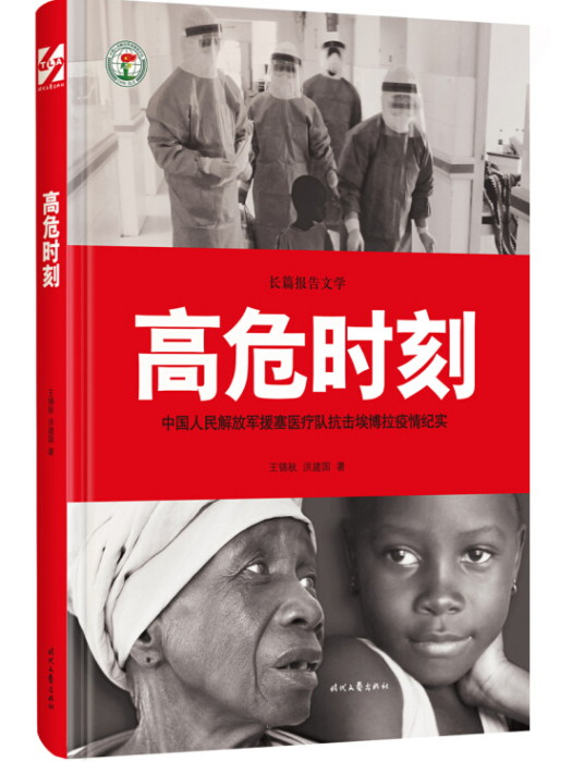 高危時刻 高危時刻
