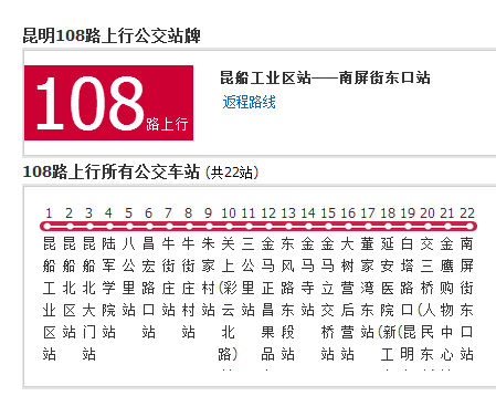 昆明公交108路 昆明公交108路