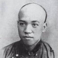 梁啓超(梁卓如) 梁啓超(梁卓如)