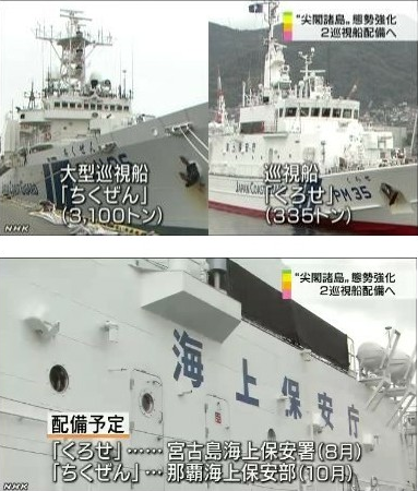 日本沖繩號大型巡邏船
