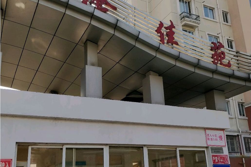 東港佳苑 東港佳苑