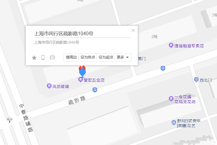 疏影路1040號 疏影路1040號