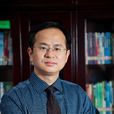 周煊(對外經濟貿易大學國際商學院教授)