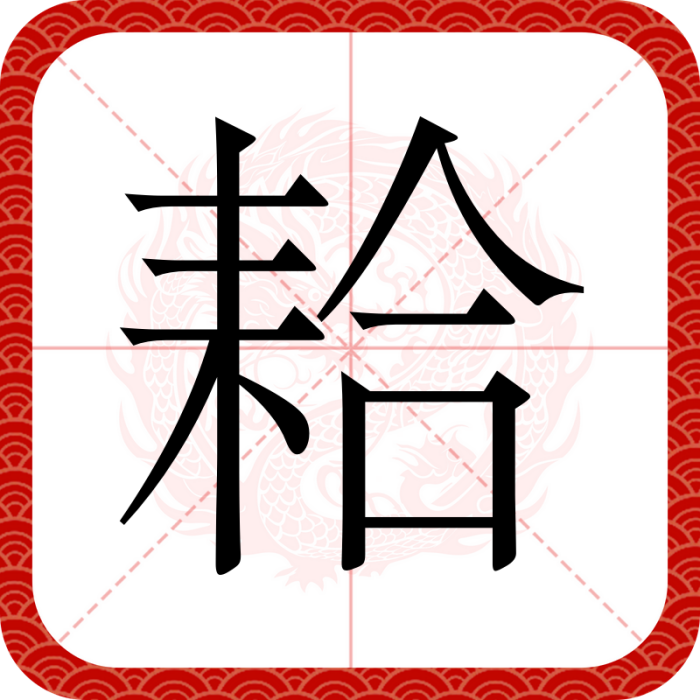 耠 耠