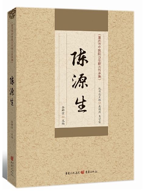 陳源生 陳源生