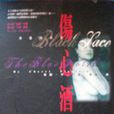 傷心酒店(書籍) 傷心酒店(書籍)