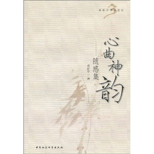 心曲神韻 心曲神韻