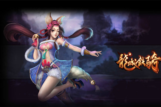 龍城鐵騎 龍城鐵騎