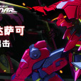 全武裝達薩可 全武裝達薩可