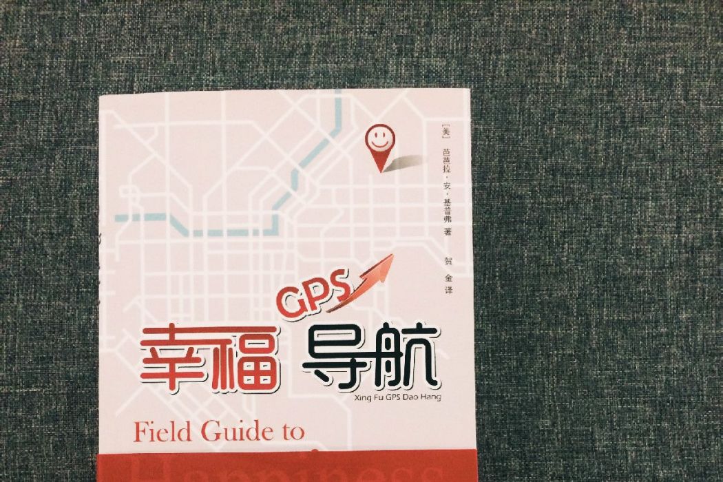 幸福GPS導航 幸福GPS導航