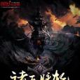 諸天脈輪 諸天脈輪