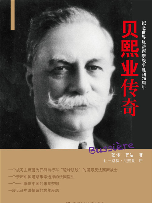 貝熙業傳奇 貝熙業傳奇