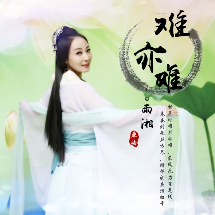 難亦難 難亦難