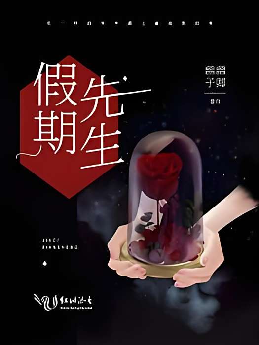 假期先生 假期先生