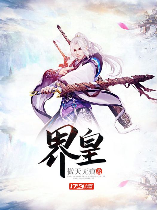 萬界冥皇 萬界冥皇