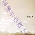 天局(矯健創作短篇小說) 天局(矯健創作短篇小說)