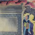 孔鮒 孔鮒