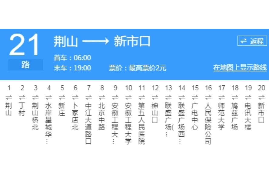蕪湖公交21路 蕪湖公交21路