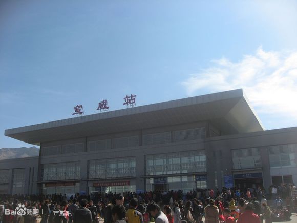 宣威站(宣威火車站)