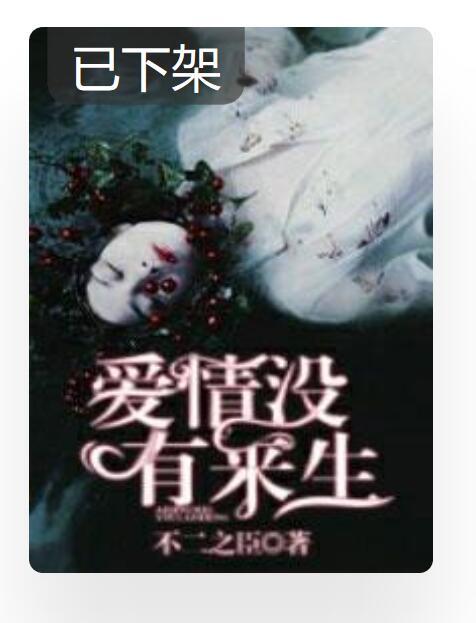 愛情沒有來生 愛情沒有來生