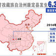11·22康定地震